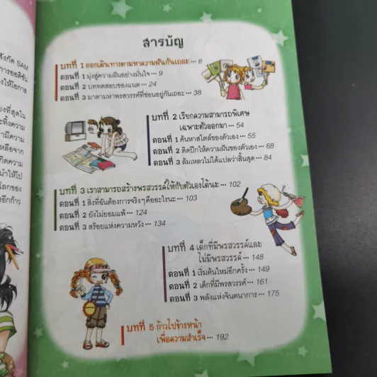 ไม่ยากถ้าอยากทำให้สำเร็จ รูปที่ 11