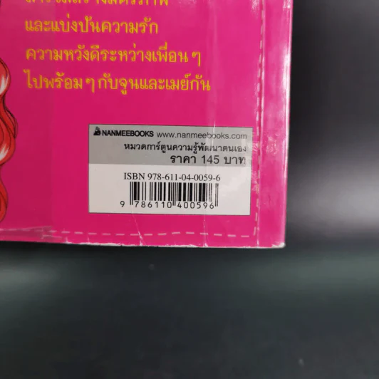 ไม่ยากถ้าอยากเป็นเพื่อนที่ดี รูปที่ 3