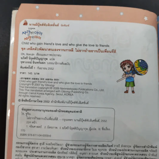 ไม่ยากถ้าอยากเป็นเพื่อนที่ดี รูปที่ 9