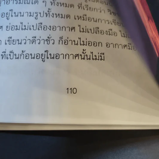 วิชชาวิมุติ บันทึกคำสอนของ พระสุทธิธรรมรังสี คัมภีรเมธาจารย์ (ท่านพ่อลี ธมมธโร) รูปที่ 11