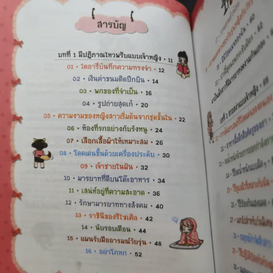 ไม่ยากถ้าอยากนิสัยดี รูปที่ 10