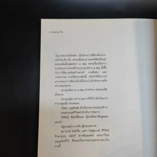 วันแรกของวันที่เหลือ - วินทร์ เลียววาริณ รูปที่ 14