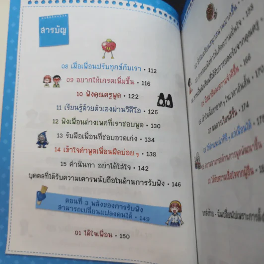 ไม่ยากถ้าอยากเป็นผู้ฟังที่ดี รูปที่ 11