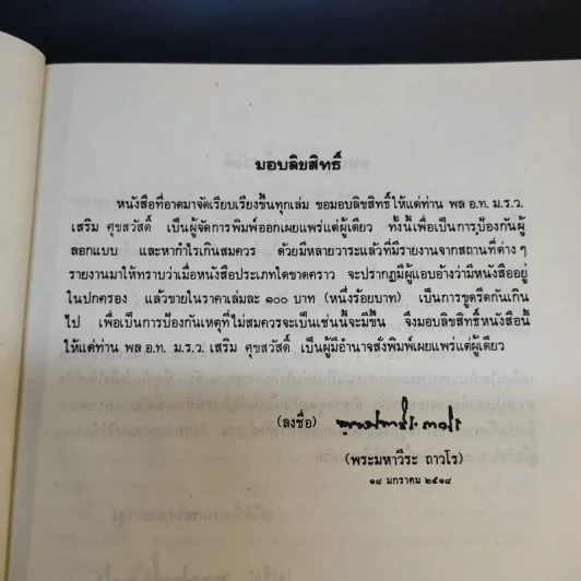 ไตรภูมิ - พระมหาวีระ ถาวโร รูปที่ 9