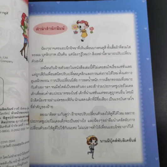ไม่ยากถ้าอยากดูดี รูปที่ 8