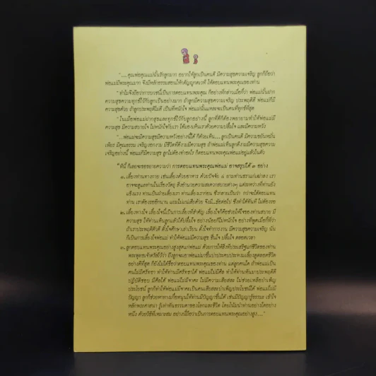 ตามพระใหม่ไปเรียนธรรม ภาค 3 เปิดประตูชีวิต ก้าวไปในการศึกษา - พระพรหมคุณาภรณ์ (มงคลวารอายุ 102 ปี คุณหญิงกระจ่างศรี รักตะกนิษฐ) รูปที่ 2
