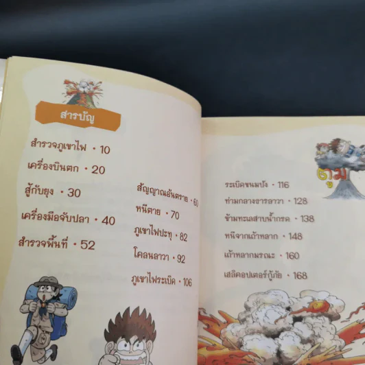 เอาชีวิตรอดในแดนภูเขาไฟ รูปที่ 9