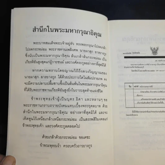 การเมืองแด่ที่พระควรจะพูด - พระพรหมคุณาภรณ์ (อนุสรณีย์ นางผาสุก + นางรัศมี อารยางกูร) รูปที่ 10