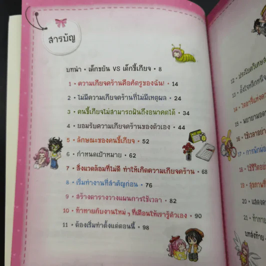 ไม่ยากถ้าอยากเป็นคนขยัน รูปที่ 9