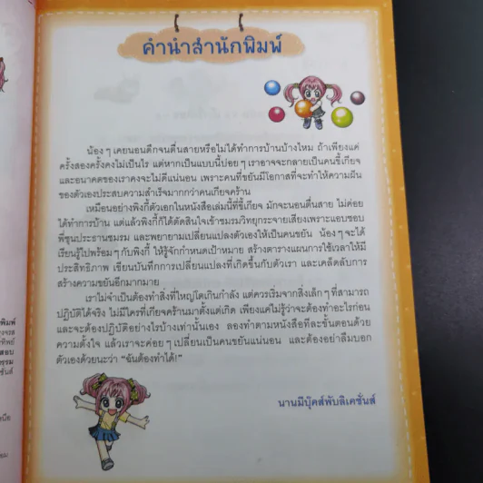 ไม่ยากถ้าอยากเป็นคนขยัน รูปที่ 8