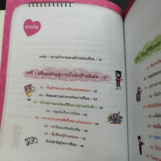 ไม่ยากถ้าอยากพิชิตเกรด A รูปที่ 9