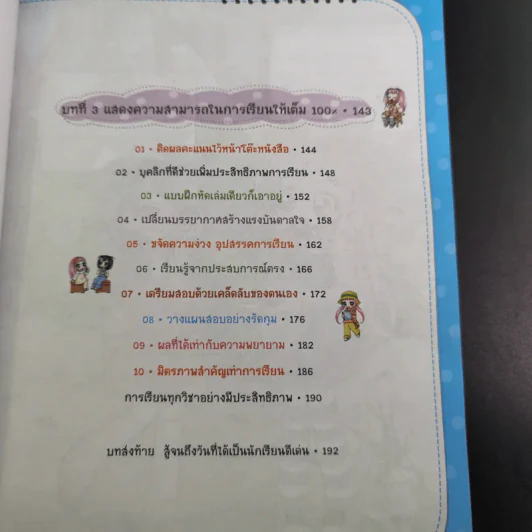 ไม่ยากถ้าอยากพิชิตเกรด A รูปที่ 12