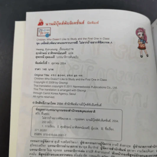 ไม่ยากถ้าอยากพิชิตเกรด A รูปที่ 7