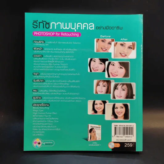 รีทัชภาพบุคคลแบบมืออาชีพ Photoshop for Retouching รูปที่ 2