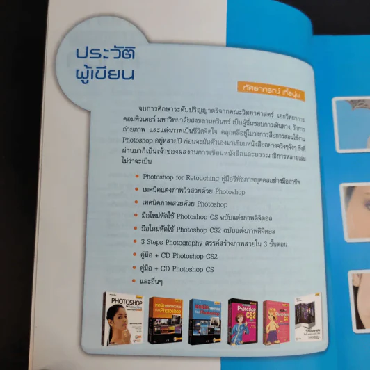 รีทัชภาพบุคคลแบบมืออาชีพ Photoshop for Retouching รูปที่ 11