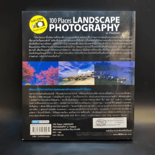 100 Places Landscape Photography in Thailand รูปที่ 2