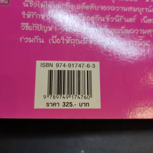 สร้าง EQ ให้ชีวิตคู่ - ศาสตราจารย์ พ.ญ.อุมาพร ตรังคสมบัติ รูปที่ 18