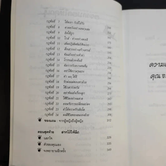 สร้าง EQ ให้ชีวิตคู่ - ศาสตราจารย์ พ.ญ.อุมาพร ตรังคสมบัติ รูปที่ 14