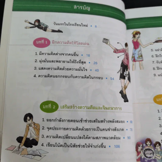 ไม่ยากถ้าอยากฉลาด รูปที่ 10