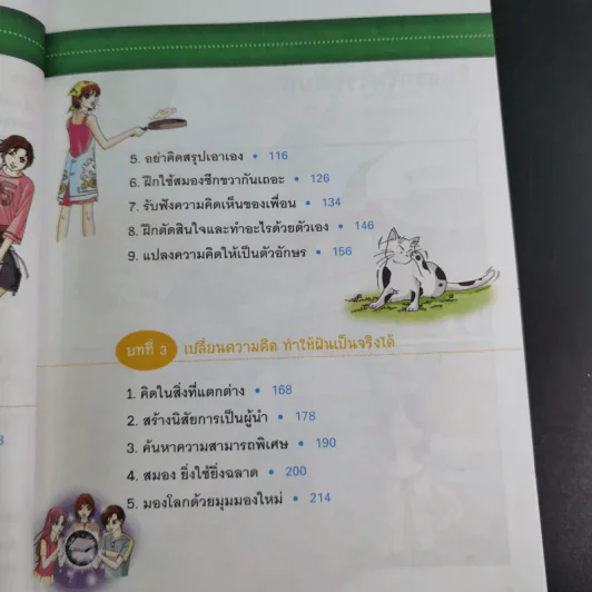 ไม่ยากถ้าอยากฉลาด รูปที่ 11