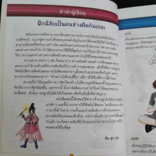 ไม่ยากถ้าอยากฉลาด รูปที่ 9