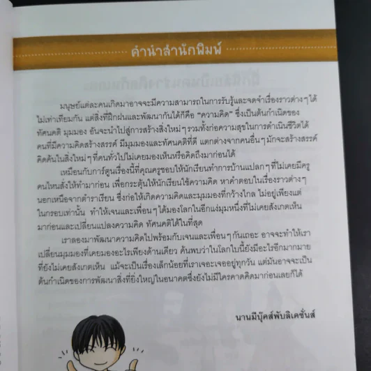 ไม่ยากถ้าอยากฉลาด รูปที่ 8