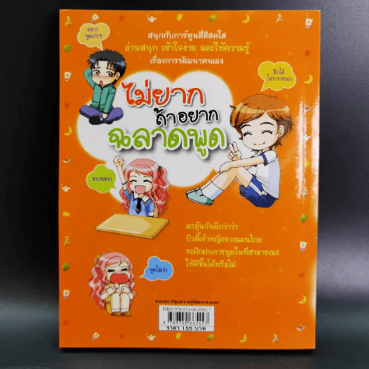 ไม่ยากถ้าอยากฉลาดพูด รูปที่ 2
