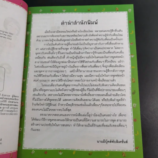 ไม่ยากถ้าอยากฉลาดพูด รูปที่ 8