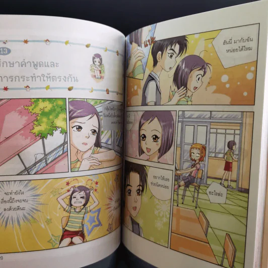 ไม่ยากถ้าอยากฉลาดพูด รูปที่ 11