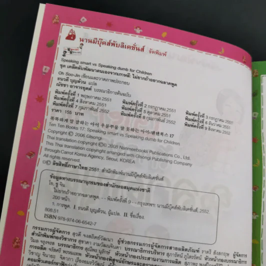 ไม่ยากถ้าอยากฉลาดพูด รูปที่ 7