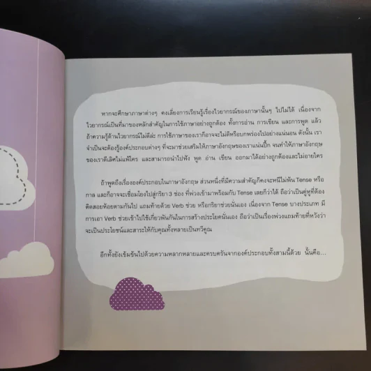 เซียน Tense เป๊ะ กริยา 3 ช่อง คล่อง Verb ช่วย รูปที่ 10