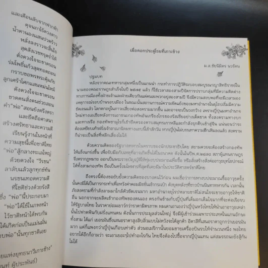 เมื่อดอกประดู่โรยที่เกาะช้าง (ที่ระลึกในงานพระราชทานเพลิงศพ นาวาตรีม้วน วีรศักดิ์) รูปที่ 11