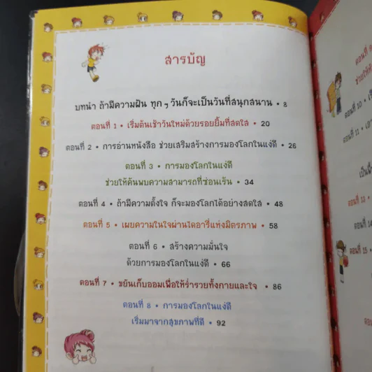 ไม่ยากถ้าอยากมองโลกในแง่ดี รูปที่ 9