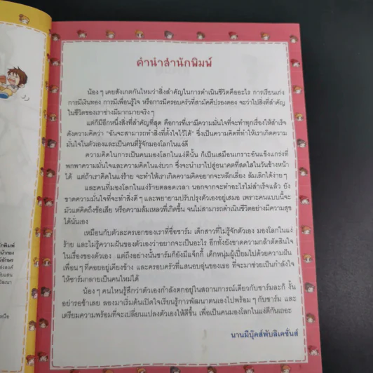 ไม่ยากถ้าอยากมองโลกในแง่ดี รูปที่ 8