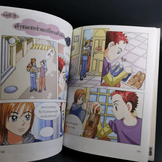 ไม่ยากถ้าอยากมั่นใจ รูปที่ 14