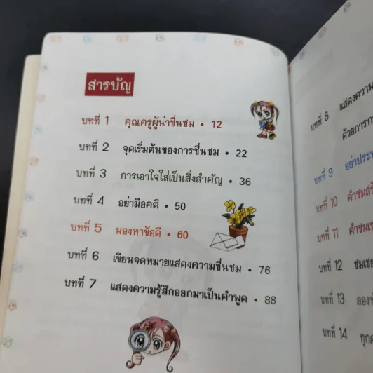 ไม่ยากถ้าอยากมั่นใจ รูปที่ 10