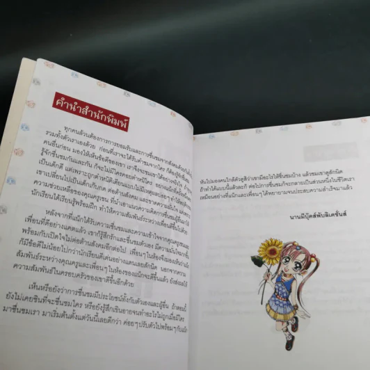 ไม่ยากถ้าอยากมั่นใจ รูปที่ 8