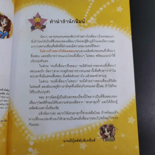 ไม่ยากถ้าอยากให้คนชอบ รูปที่ 9