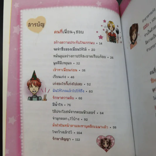 ไม่ยากถ้าอยากให้คนชอบ รูปที่ 10