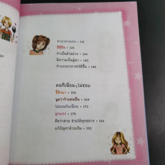 ไม่ยากถ้าอยากให้คนชอบ รูปที่ 11