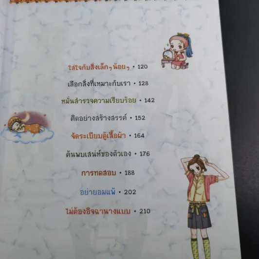ไม่ยากถ้าอยากแต่งตัวดี รูปที่ 10