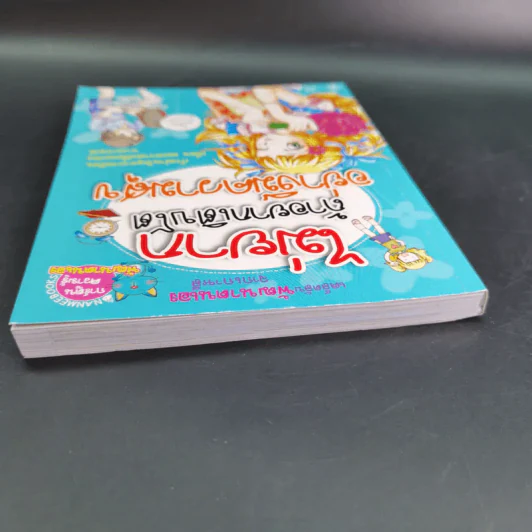 ไม่ยากถ้าอยากเติบโตอย่างมีความสุข รูปที่ 6
