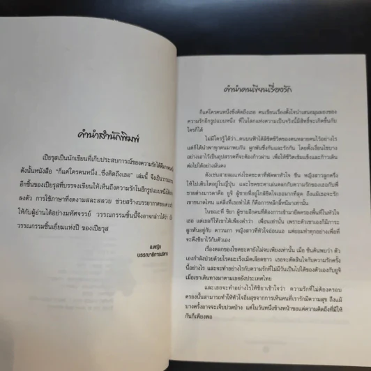 ก็แค่ใครคนหนึ่งซึ่งคิดถึงเธอ - เปียรุส รูปที่ 10