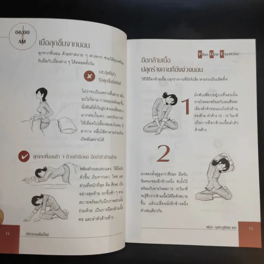 บริหารกายสไตล์ใหม่ - พนิดา กุลประสูติดิลก รูปที่ 16