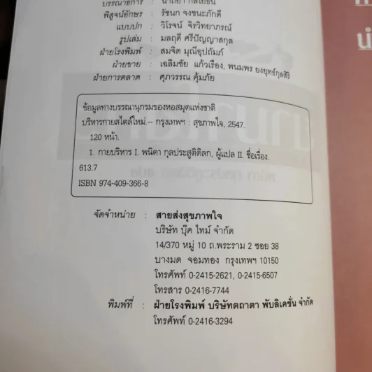 บริหารกายสไตล์ใหม่ - พนิดา กุลประสูติดิลก รูปที่ 9