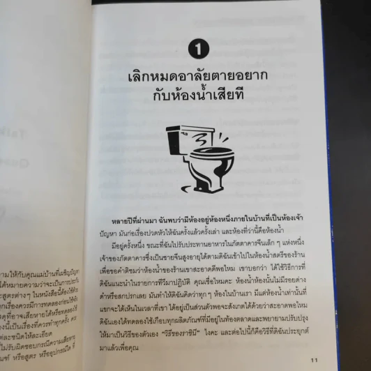 เคล็ดลับความรู้คู่บ้าน ฉบับราชินีแห่งความสะอาด - ลินดา คอบบ์ รูปที่ 14