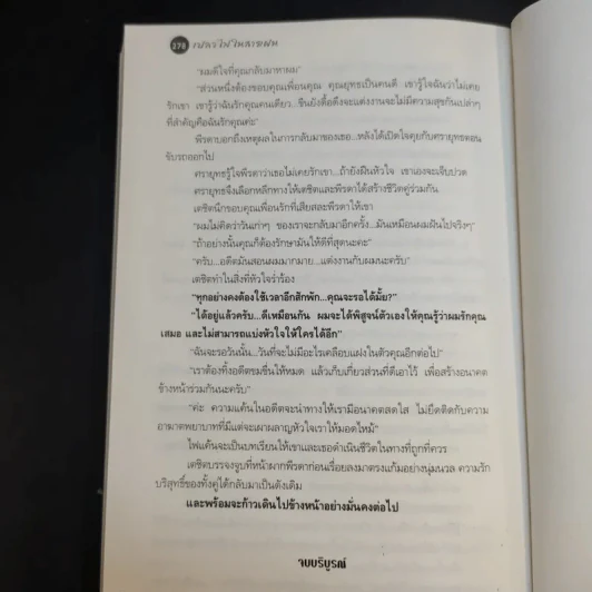 เปลวไฟในสายฝน - เทพิตา รูปที่ 13