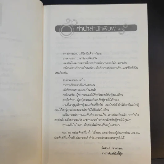 เปลวไฟในสายฝน - เทพิตา รูปที่ 9