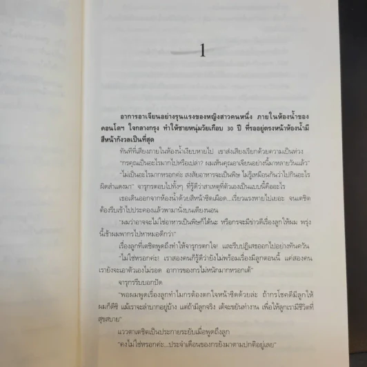 เปลวไฟในสายฝน - เทพิตา รูปที่ 11