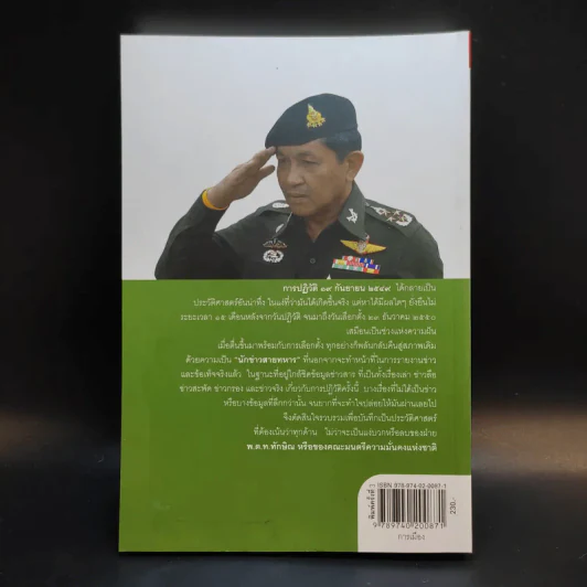 ลับลวงพราง ปฏิวัติปราสาททราย - วาสนา นาน่วม รูปที่ 2